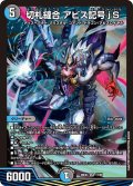 ☆SALE☆切札縫合アビス記号jS【SR】{26EX411/99}《多》