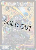☆SALE☆切札混成ドギラダンテ刈【SR】{26EX414/99}《多》