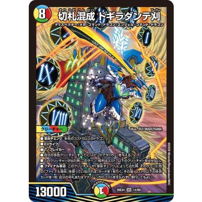 画像1: 切札混成ドギラダンテ刈【SR】{26EX414/99}《多》