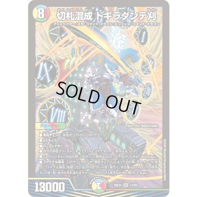 画像1: 〔状態A-〕切札混成ドギラダンテ刈【SR】{26EX414/99}《多》