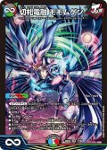 切札電融モモムゲン【SR】{26EX417/99}《多》