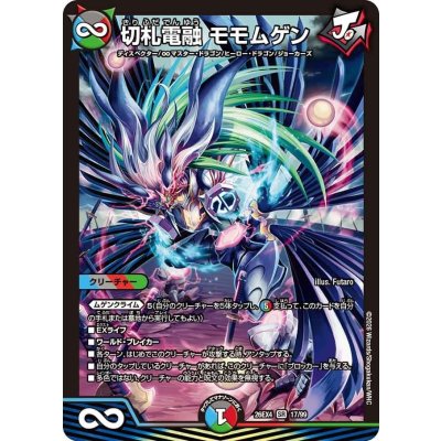 画像1: 切札電融モモムゲン【SR】{26EX417/99}《多》