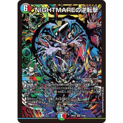 画像1: NIGHTMAREの逆転撃【SR】{26EX418/99}《多》