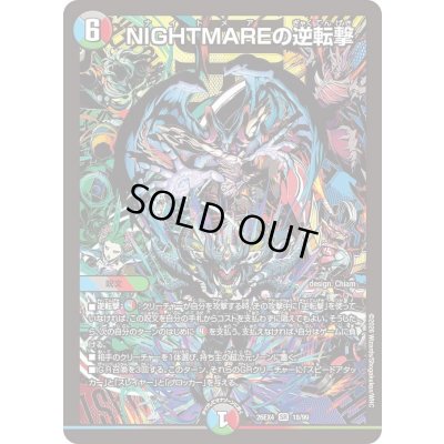 画像1: 〔状態A-〕NIGHTMAREの逆転撃【SR】{26EX418/99}《多》