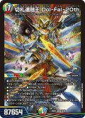 切札連融王Dol-Fal-20th【SR】{26EX419/99}《多》