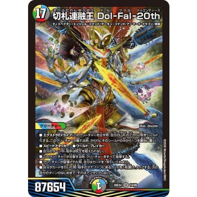 画像1: 切札連融王Dol-Fal-20th【SR】{26EX419/99}《多》
