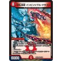 切札混成インビンシブル・ドラゴン【VR】{26EX424/99}《火》