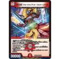 切札混成ブルージャイアント・フルバーンアウト【VR】{26EX425/99}《火》