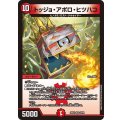トッジョ・アポロ・ヒツハコ【VR】{26EX426/99}《火》