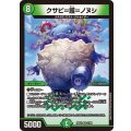 クサビ=護=ノヌシ【VR】{26EX427/99}《自然》