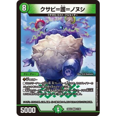 画像1: クサビ=護=ノヌシ【VR】{26EX427/99}《自然》