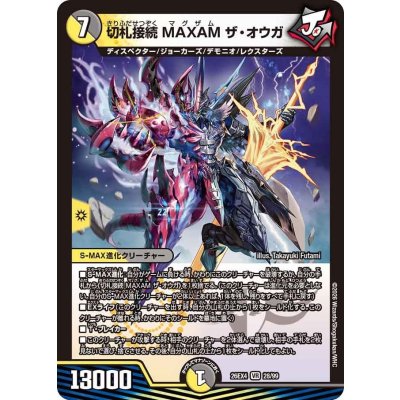 画像1: 切札接続MAXAMザ・オウガ【VR】{26EX428/99}《多》