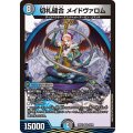切札縫合メイドヴァロム【VR】{26EX429/99}《多》