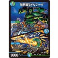 剛撃戦攻ドルゲーザ/ドンドン吸い込むナウ【VR】{26EX432/99}《多》
