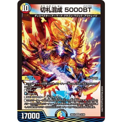 画像1: 切札混成5000BT【VR】{26EX434/99}《多》