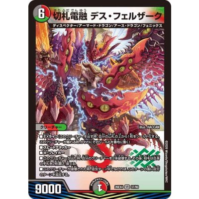 画像1: 切札電融デス・フェルザーク【VR】{26EX437/99}《多》