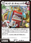 キング・ガ・チャレンジ3【R】{26EX440/99}《無》