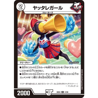 画像1: ヤッタレガール【R】{26EX441/99}《無》