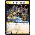 エータ・トゥレイト【R】{26EX442/99}《光》