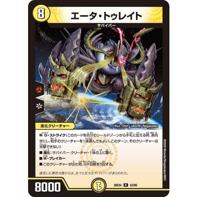 画像1: エータ・トゥレイト【R】{26EX442/99}《光》