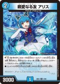 親愛なる友アリス【R】{26EX444/99}《水》