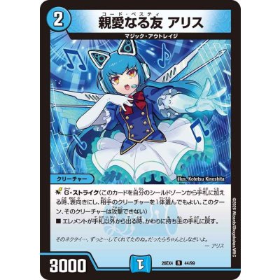 画像1: 親愛なる友アリス【R】{26EX444/99}《水》