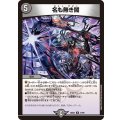 名も無き闇【R】{26EX447/99}《闇》