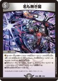 名も無き闇【R】{26EX447/99}《闇》