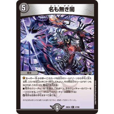 画像1: 名も無き闇【R】{26EX447/99}《闇》