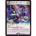 ペダンティック・ニール【R】{26EX448/99}《闇》