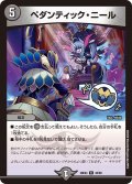 ペダンティック・ニール【R】{26EX448/99}《闇》