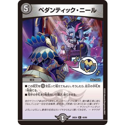 画像1: ペダンティック・ニール【R】{26EX448/99}《闇》