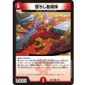 堕ちし龍魂珠【R】{26EX449/99}《火》