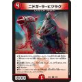 ニドギ・ラ・ヒツラク【R】{26EX450/99}《火》