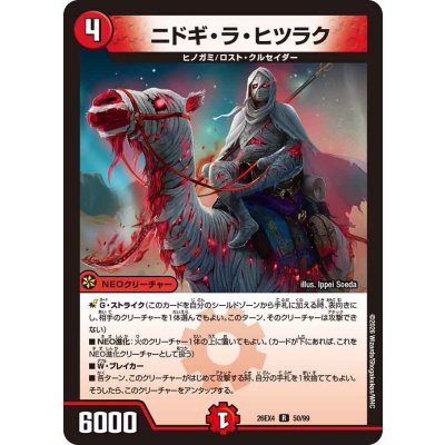画像1: ニドギ・ラ・ヒツラク【R】{26EX450/99}《火》