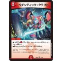 ペダンティック・クラフト【R】{26EX451/99}《火》