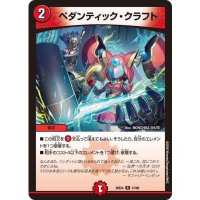 画像1: ペダンティック・クラフト【R】{26EX451/99}《火》