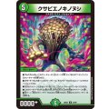 クサビエノキノヌシ【R】{26EX452/99}《自然》