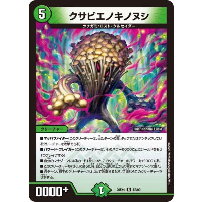 画像1: クサビエノキノヌシ【R】{26EX452/99}《自然》