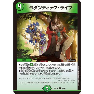画像1: ペダンティック・ライフ【R】{26EX453/99}《自然》