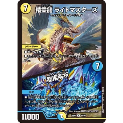 画像1: 精霊龍ライトマスターズ/龍素解析【R】{26EX454/99}《多》