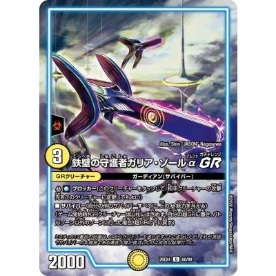 画像1: 鉄壁の守護者ガリア・ゾールαGR【U】{26EX460/99}《GR》