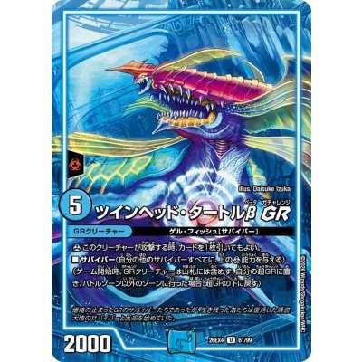 画像1: ツインヘッド・タートルβGR【U】{26EX461/99}《GR》