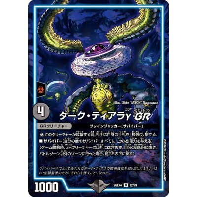 画像1: ダーク・ティアラγGR【U】{26EX462/99}《GR》