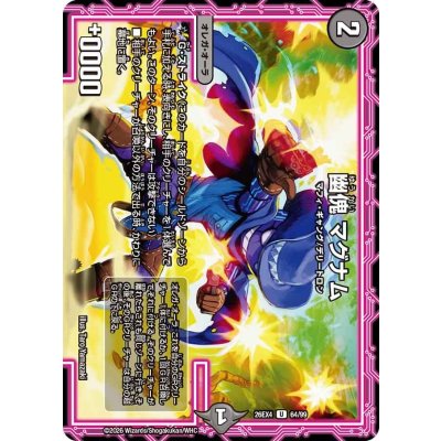 画像1: 幽傀マグナム【U】{26EX464/99}《闇》