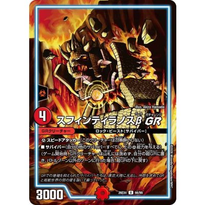 画像1: スフィンティラノスβGR【U】{26EX466/99}《GR》