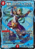 龍覇スコッチ・レゼルヴァ【U】{26EX467/99}《火》
