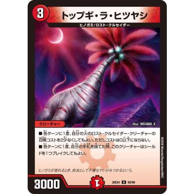 画像1: トップギ・ラ・ヒツヤシ【U】{26EX468/99}《火》