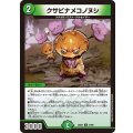 クサビナメコノヌシ【U】{26EX470/99}《自然》