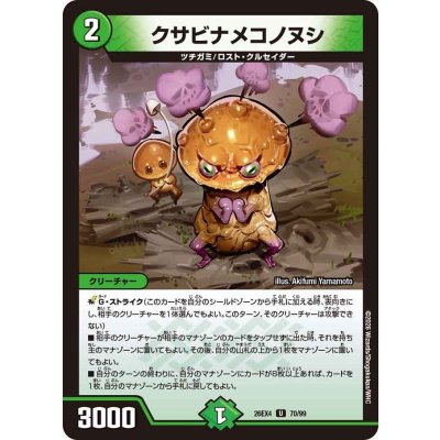 画像1: クサビナメコノヌシ【U】{26EX470/99}《自然》